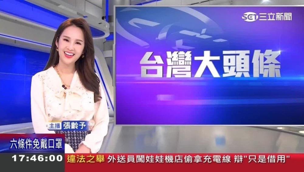 女主播就她遭小玉换脸成*片A**主角！张龄予怒吼「修法严惩」