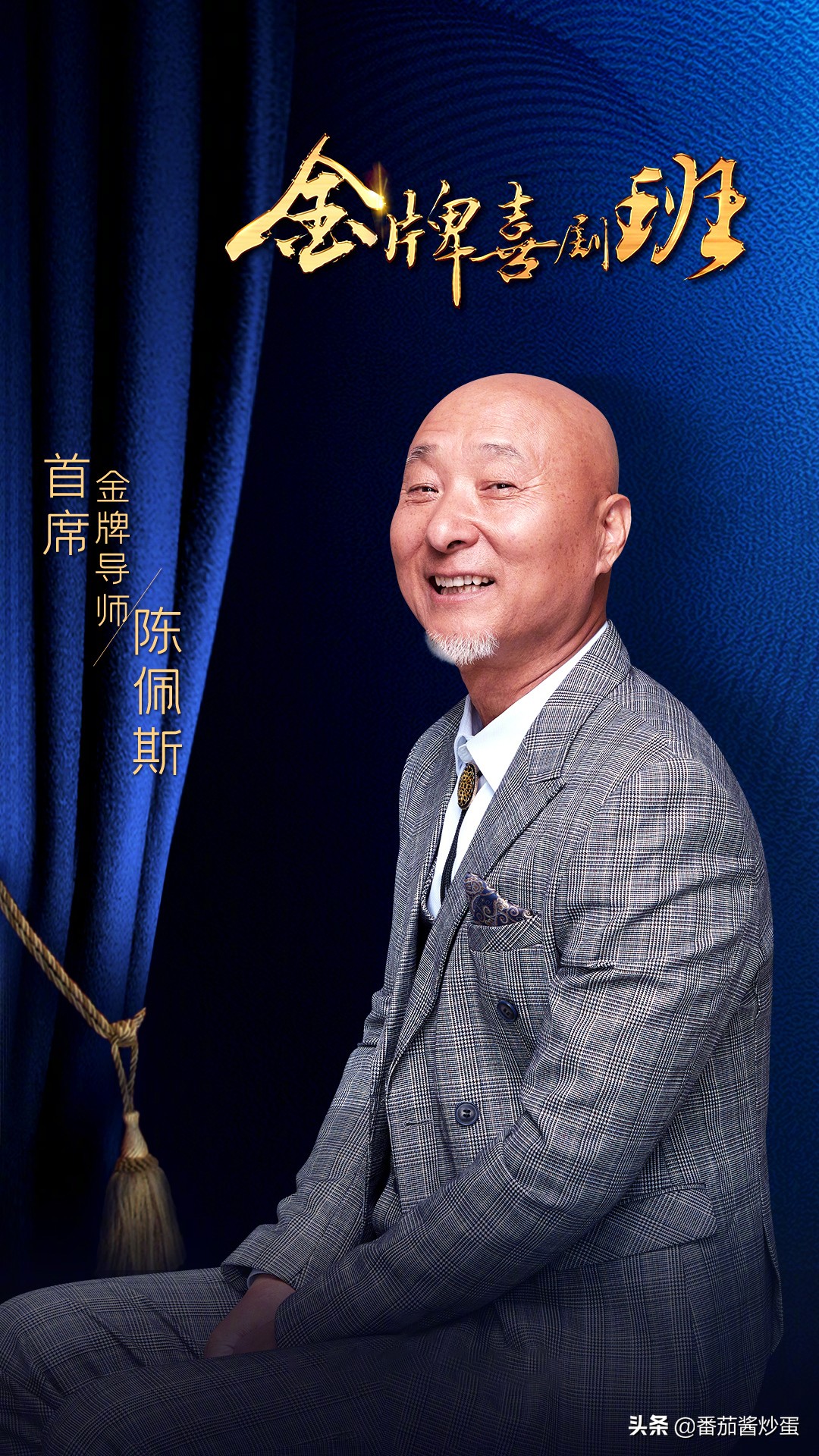 德云斗笑社第二季郭德纲相片,德云斗笑社第2季郭德纲来了吗