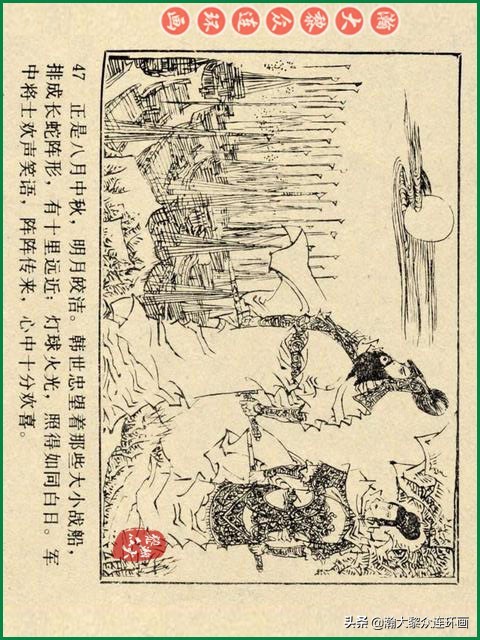 瀚大黎众苏版连环画洪秀全演义,瀚大黎众连环画水浒全传