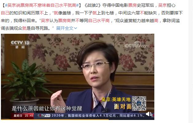 吴京电影破100亿,吴京战狼2票房纪录片