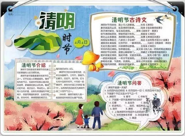 清明节诗词手抄报文字内容,关于清明节的古诗词大全四年级