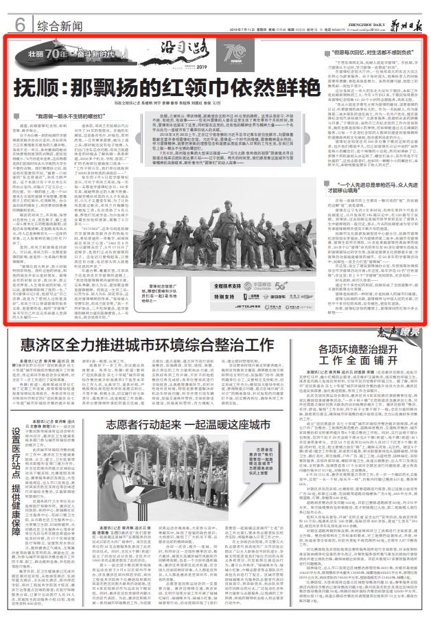 沿习之路｜北线·辽宁抚顺：那飘扬的红领巾依然鲜艳如昨