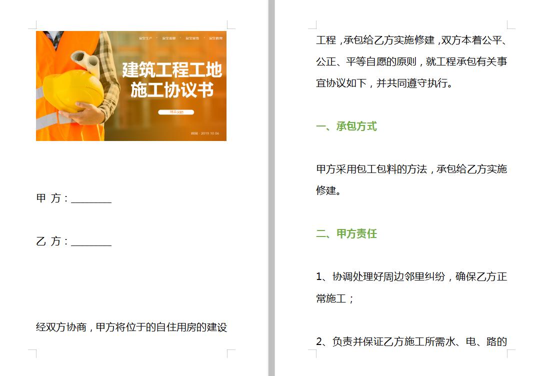 建筑工程施工合作协议书范文,工地施工工伤赔偿协议书