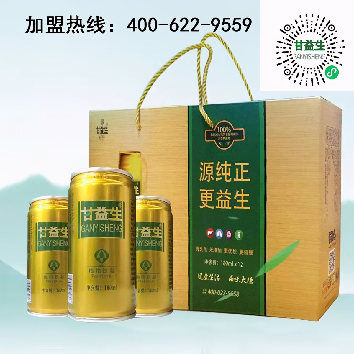 甘益牌益生元,甘益生解酒饮料