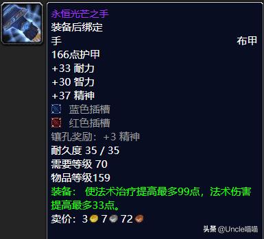 魔兽世界tbc十大长柄武器,魔兽世界tbc最顶级的装备