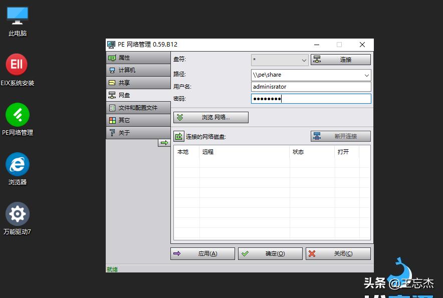 扔掉U盘，网启PE，桌面维护的摸鱼利器