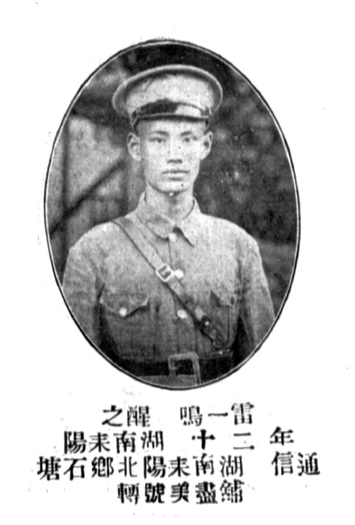黄埔军校耒阳陆姓学员名单,黄埔军校耒阳学员五期名单