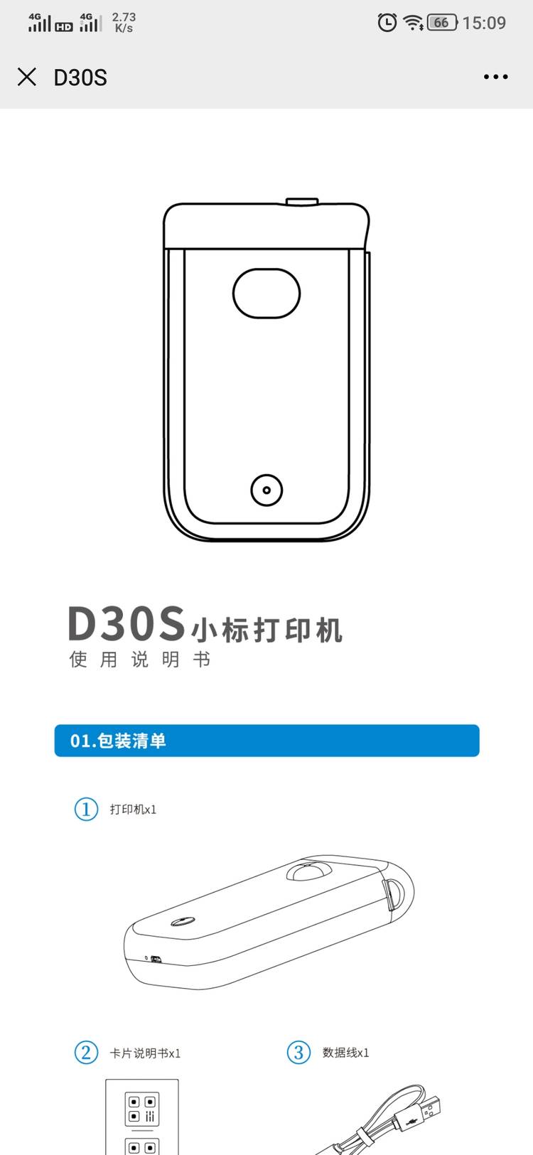迷你标签打印机评测,官方正品d30小标签打印机