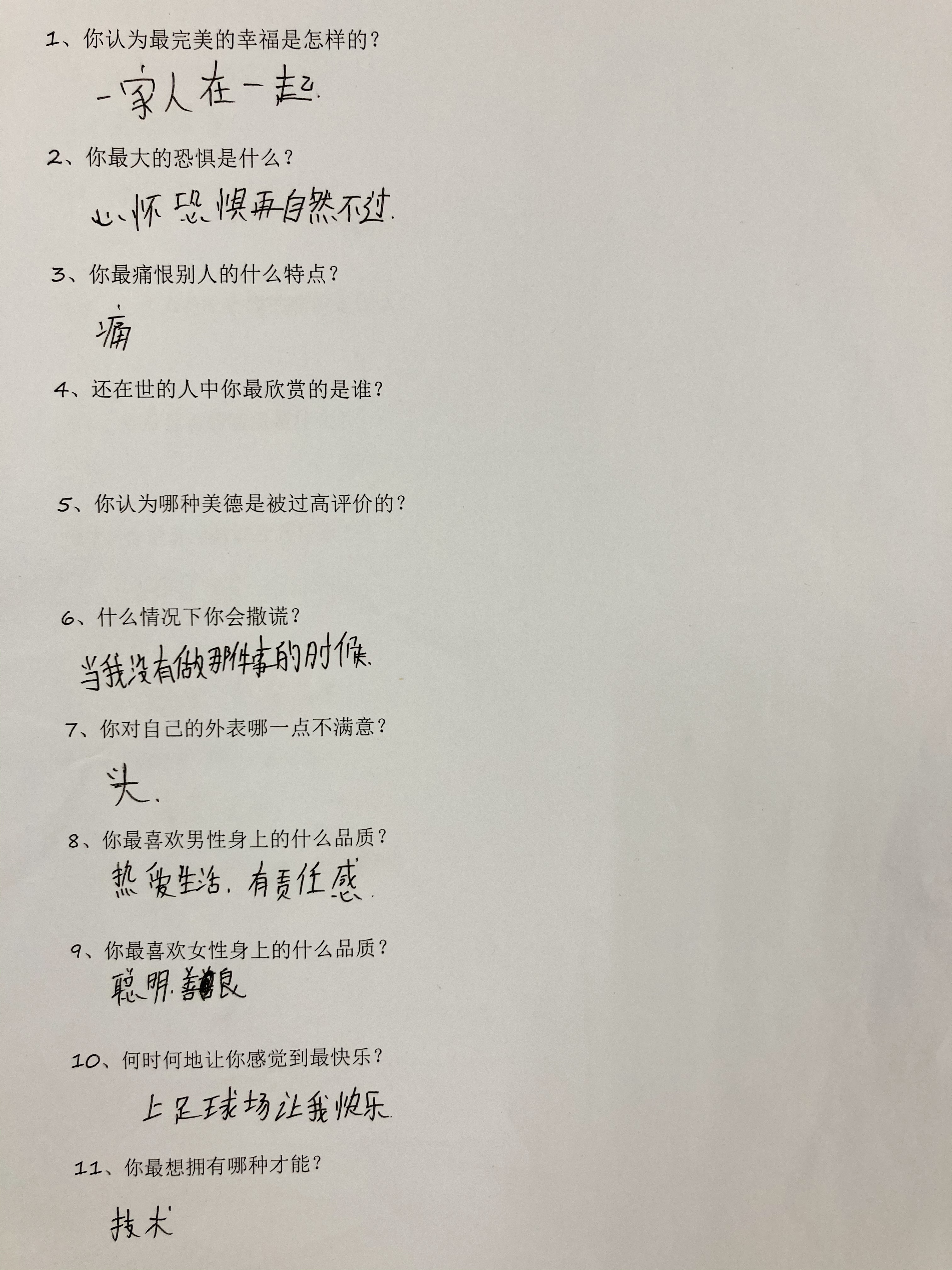 普鲁斯特问卷30年总结,普鲁斯特问卷结果