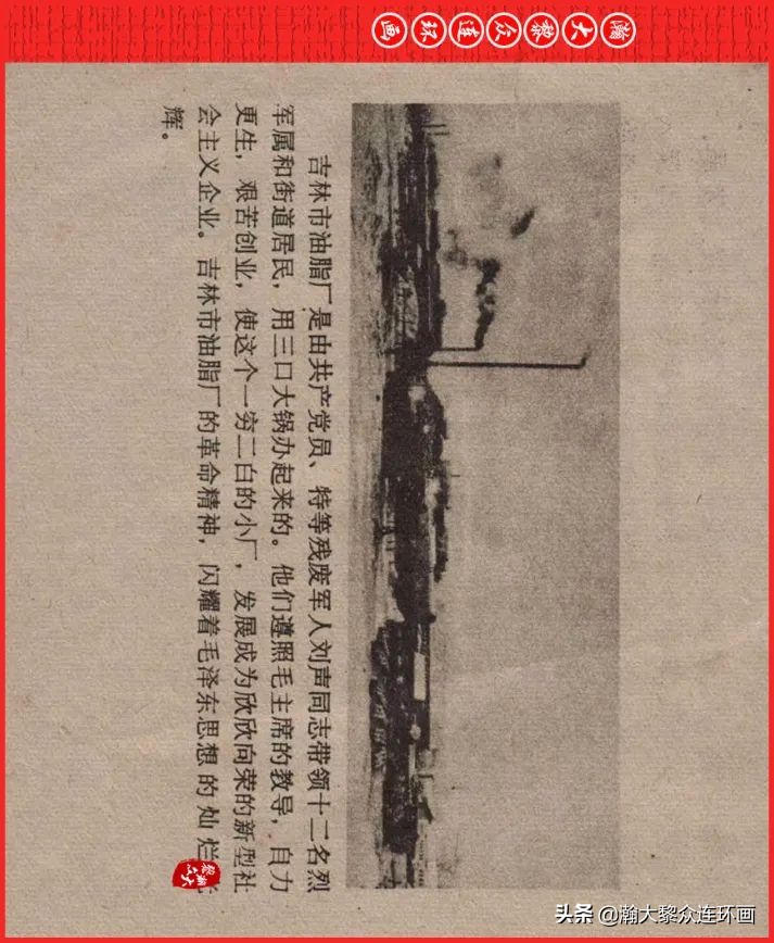 瀚大黎众连环画23集,瀚大黎众五六十年代连环画报欣赏