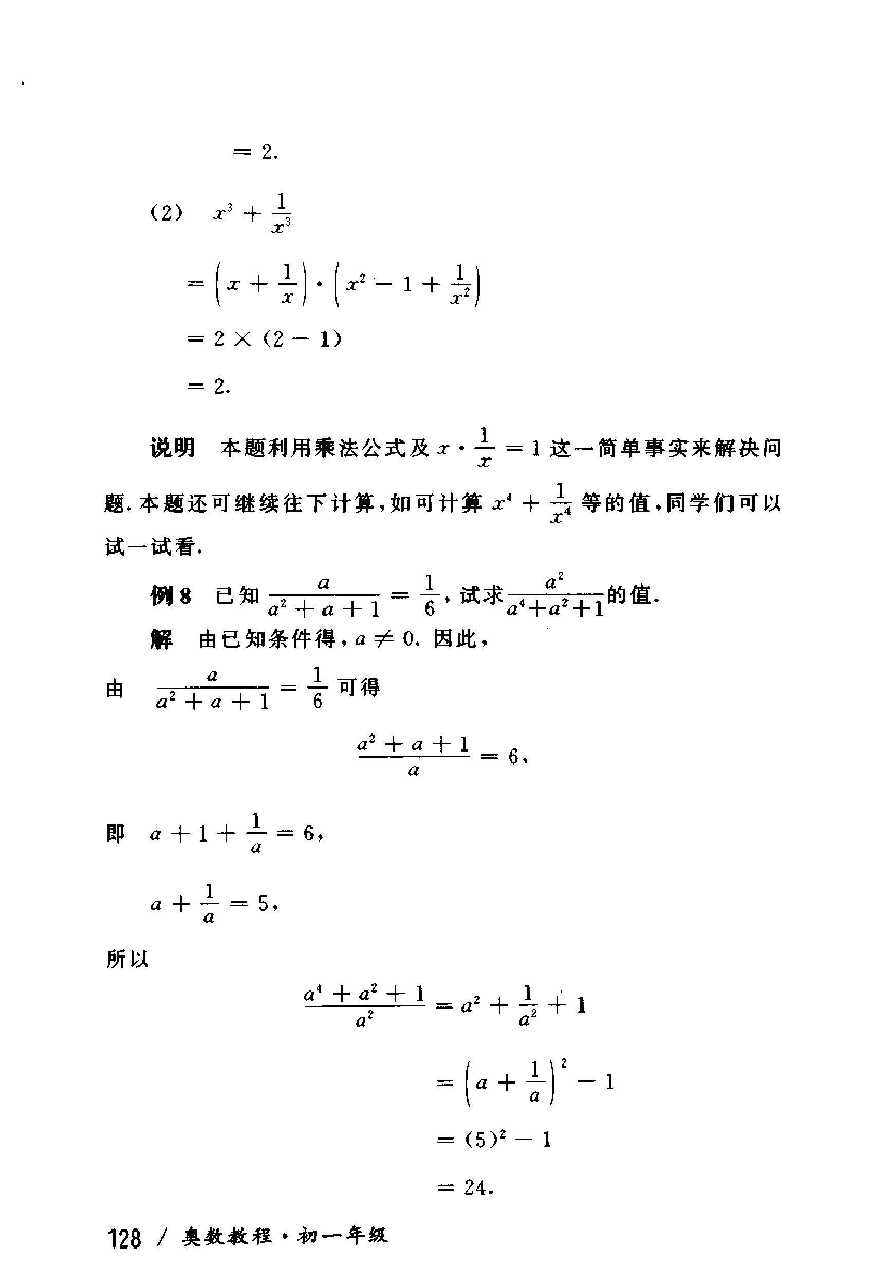奥数教程初中全套和小蓝本,奥数教程初中版2023