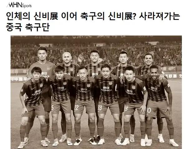 墙倒众人推下的苏宁:球迷*制抵**、外援骂*子骗**、韩媒设黑白照片