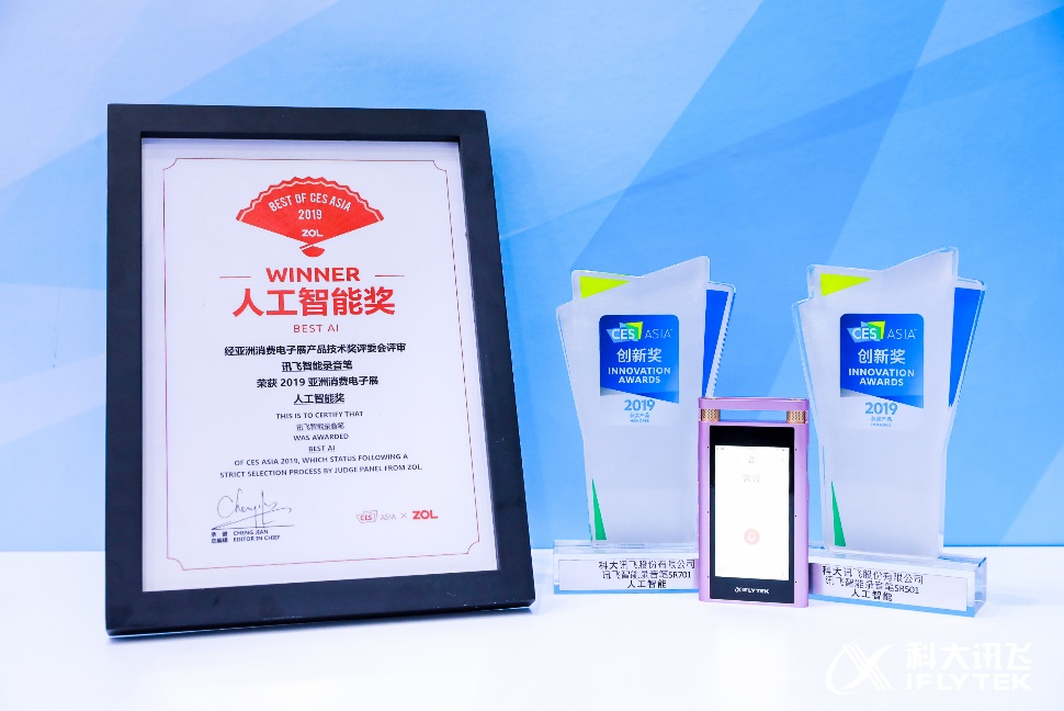 讯飞极智录音笔,讯飞录音笔评测最好的是哪一款