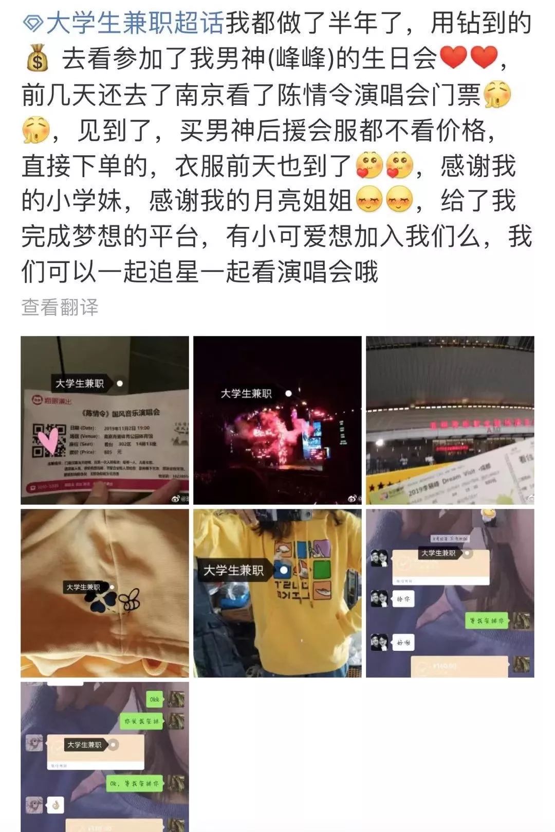 微博追星新手知识,微博追星的注意事项