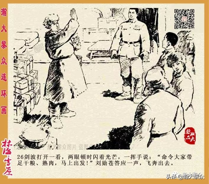 连环画林海雪原之大破四方台,连环画智取威虎山颜梅华