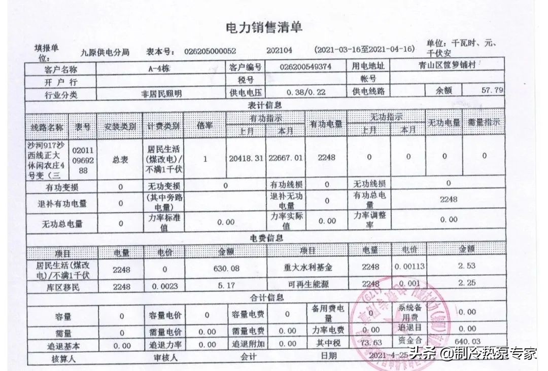 最低-25℃！内蒙某456㎡别墅配15P热泵，6个月仅15.74元/㎡