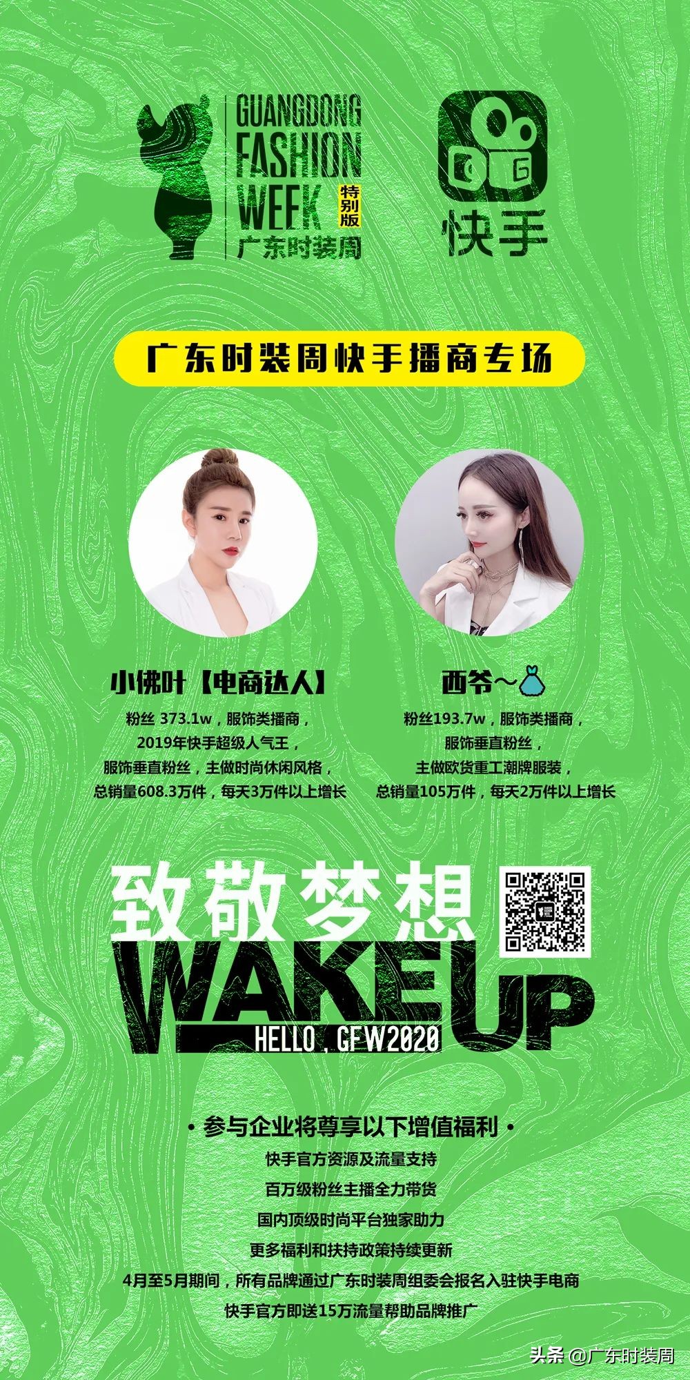 快手百万粉丝服装主播,快手首届时装周