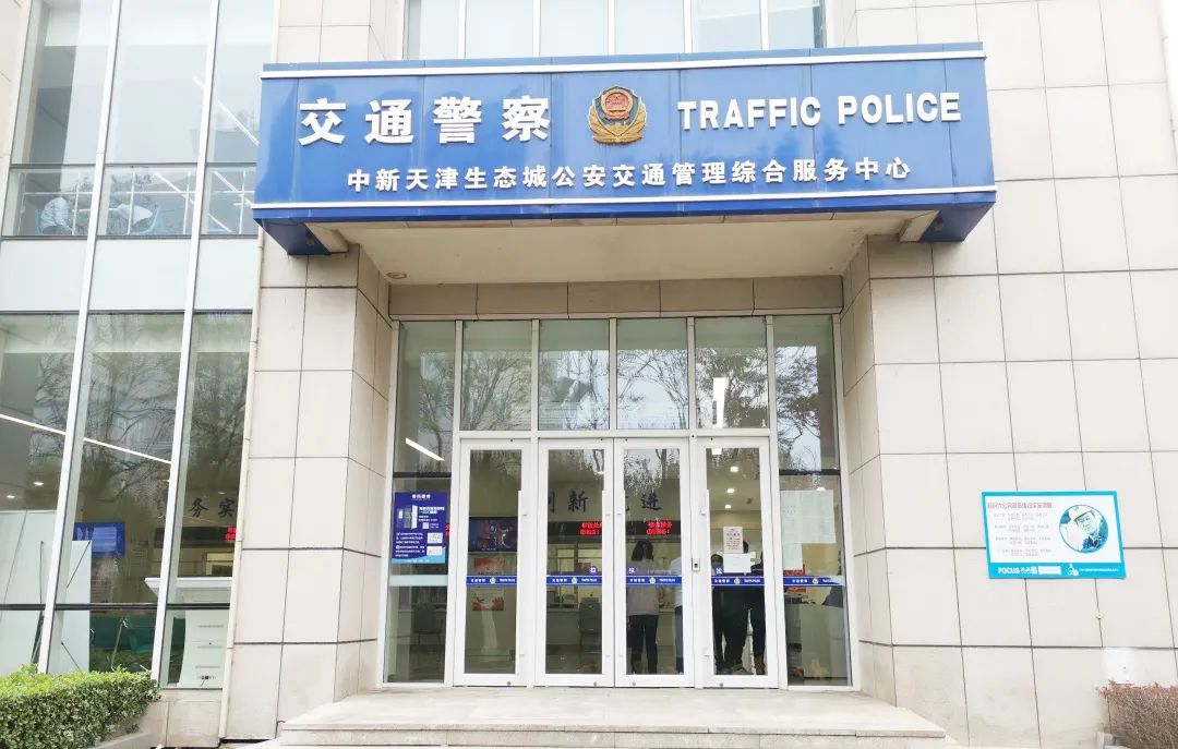 生态城驾驶证换证,天津生态城驾驶证到期换证