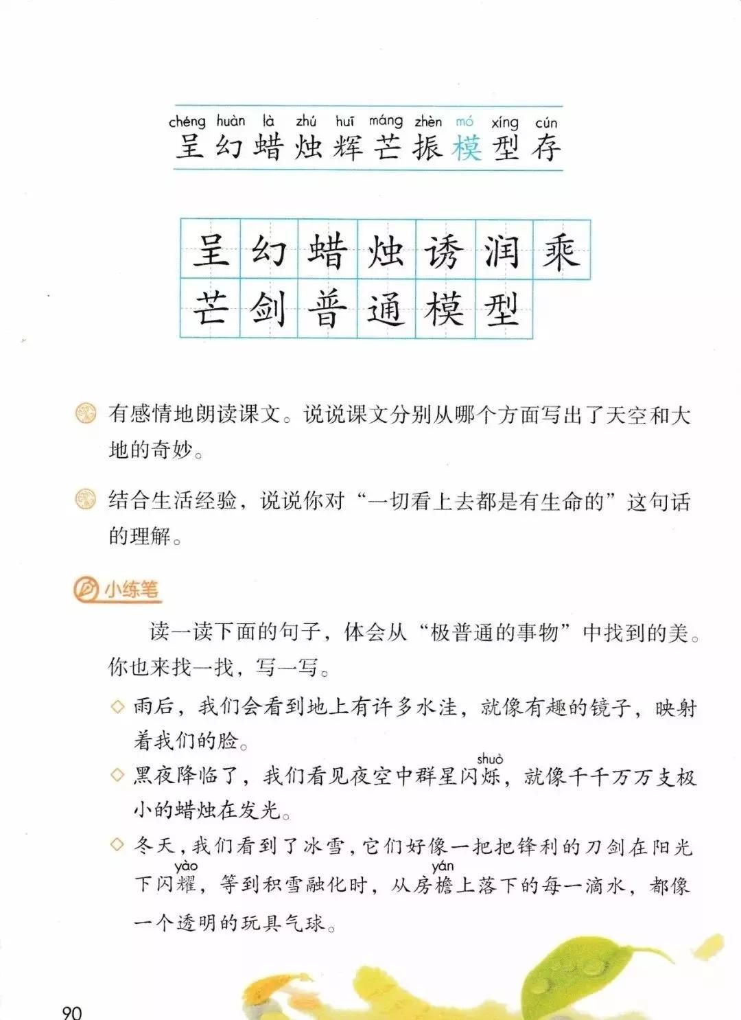 部编版三年级语文课本下册,部编版三年级下册英语电子课本