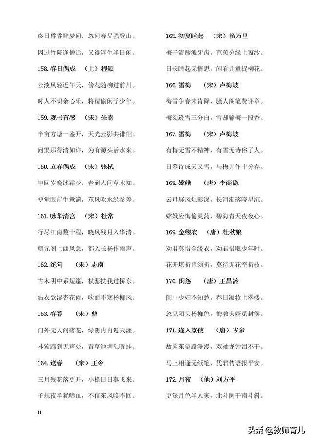 300首小学必背课外古诗词,小学语文必背诗词大全