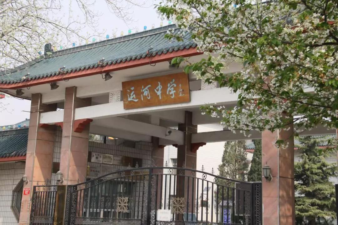 通州大运河文化传承基地,北京市运河中学