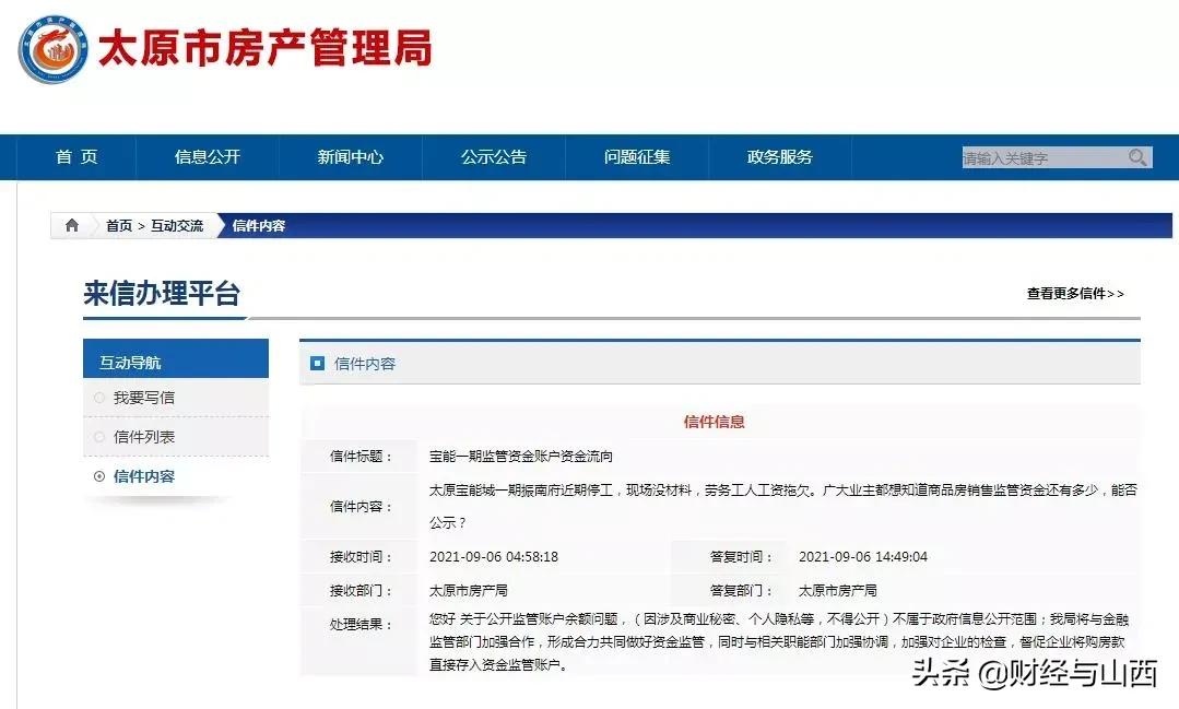 太原宝能城复工后续销售谁负责,太原市宝能城是否停工了