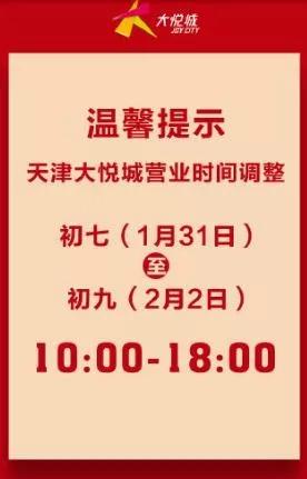 天津商场营业时间调整通知,天津各商场营业时间最新