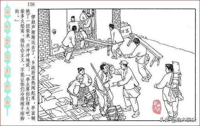 瀚大黎众横屏连环画,连环画宣纸版山乡巨变贺友直