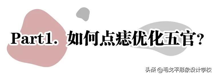 美人痣点痣祛斑,女明星怎么点痣