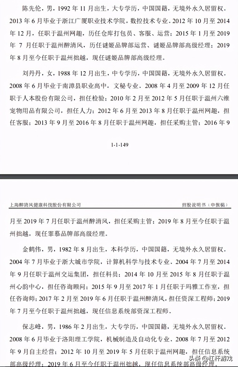 情趣用品专家“醉清风”，神秘低调准备上市，赚了个寂寞