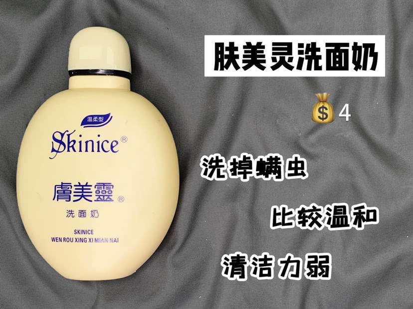 哪种去螨虫和控油的洗面奶最好,去螨虫的洗面奶哪一款好