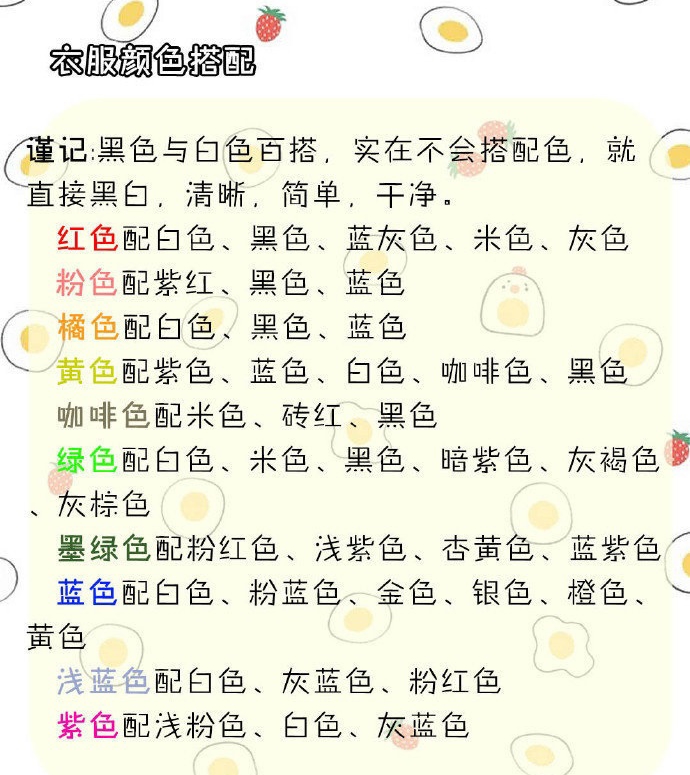 衣服颜色穿搭技巧秘诀,穿衣颜色搭配口诀顺口溜