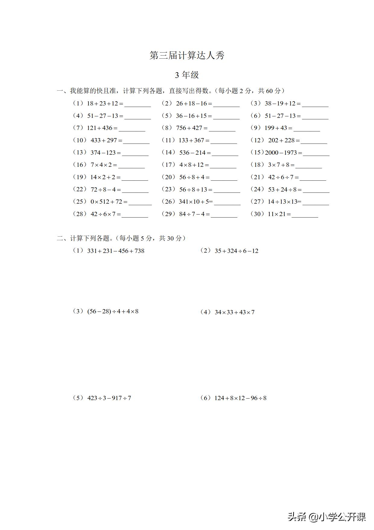 1-6年级小学数学奥数口算,1-6年级奥数巧算题