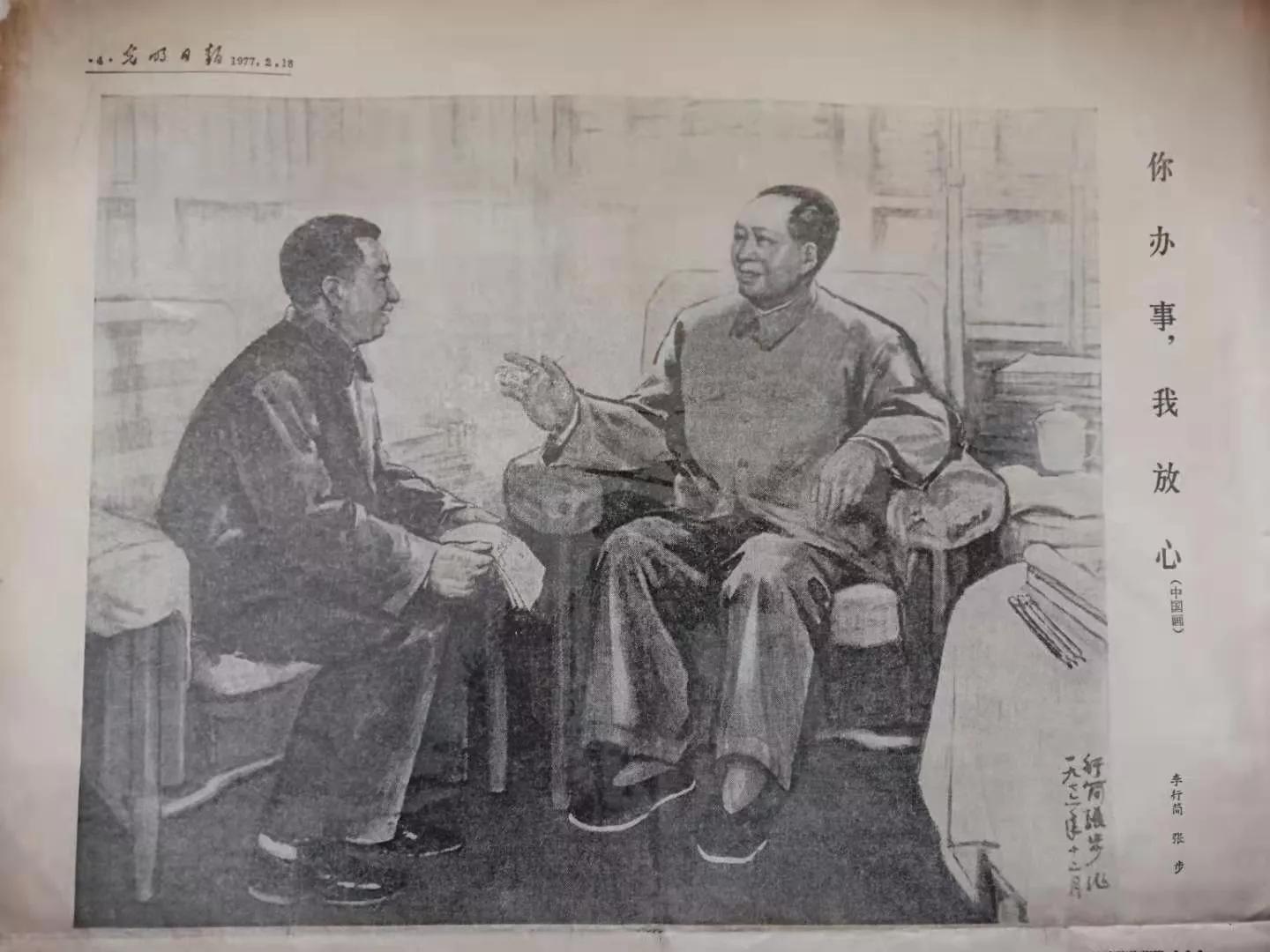 22个版本毛主席和*国锋华**同志在一起的画作，历史瞬间，永恒记忆