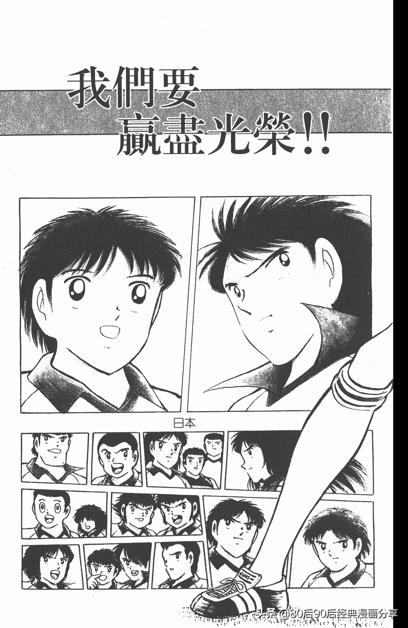 足球小将世青赛篇14,足球小将世青赛84集