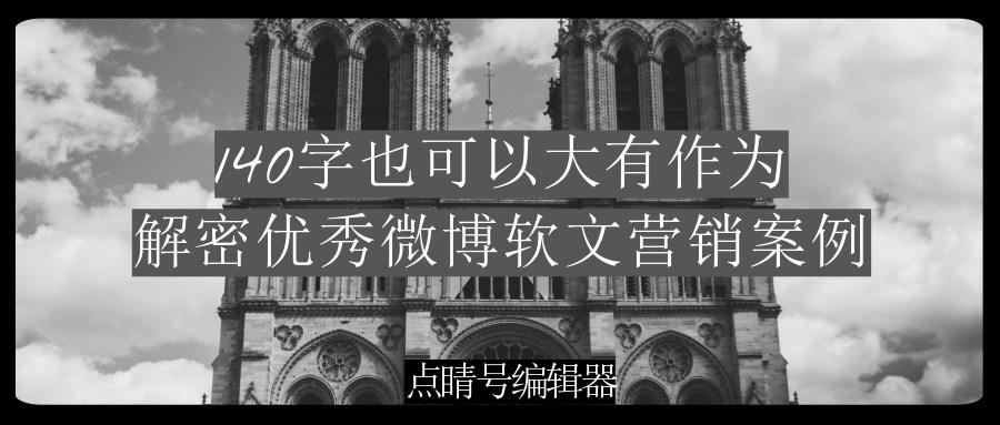 简述微博软文营销的技巧,微博软文营销推广方案