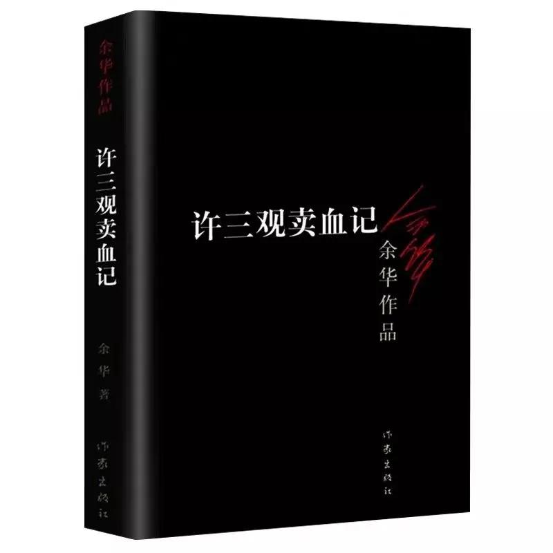 许三观小人物形象塑造的意义,许三观卖血记小人物反应