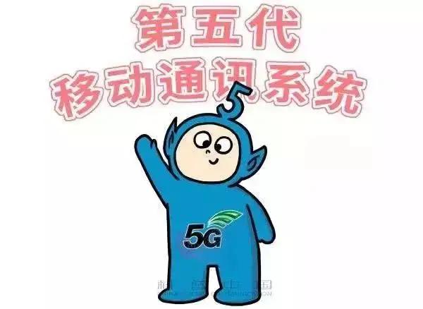 5g时代将拥有更加丰富的什么,5g到底能给我们带来怎么样的变化