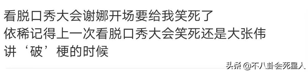谢娜一针见血完整版,宁静谢娜脱口秀