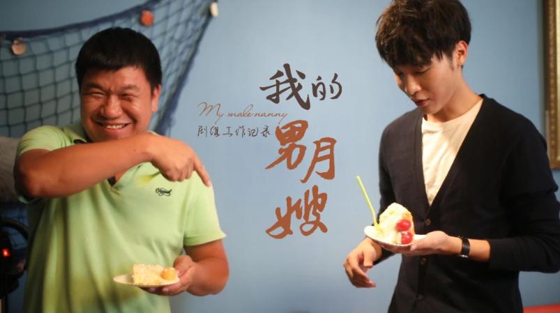 《我的男月嫂》7月20日要来啦！这一职业是反其道还是时代所需？