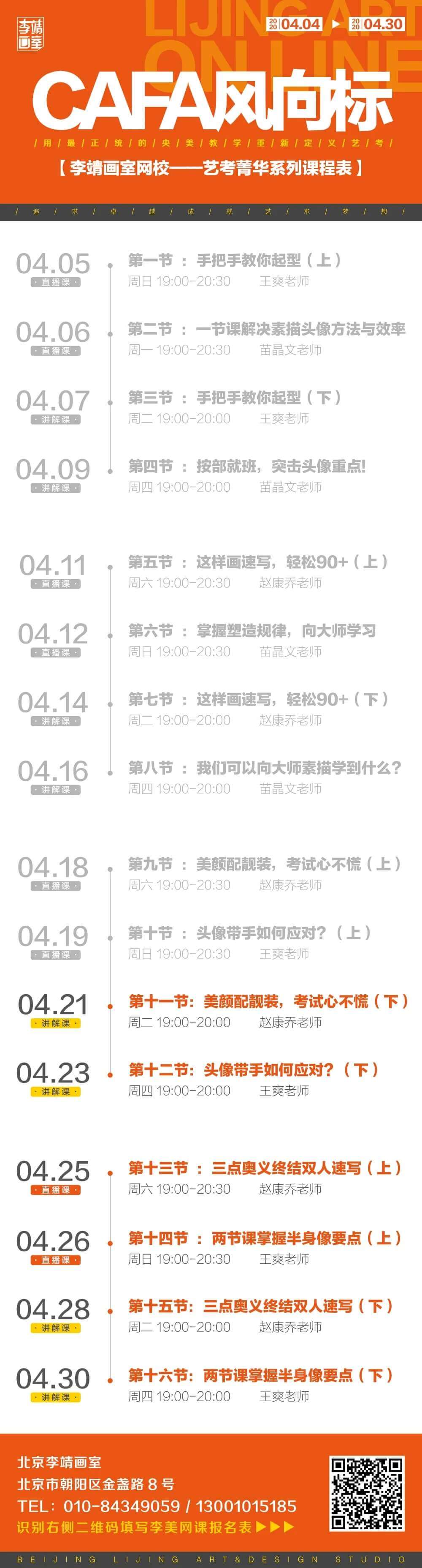 北京李靖美术培训中心门票,北京李靖画室素描半身像