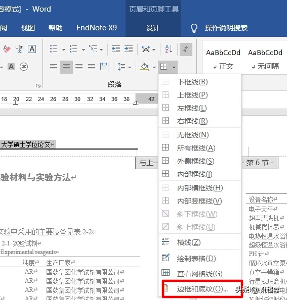word页眉页脚奇偶页不同怎样设置,word2007怎么设置奇偶页眉页脚不同
