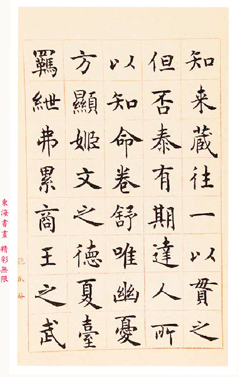 沈尹默楷书临孔子庙堂碑,沈尹默行楷欣赏