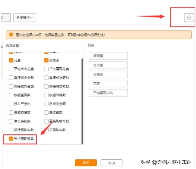 中小卖家如何利用直通车打造爆款,双12天猫直通车推广技巧和方法