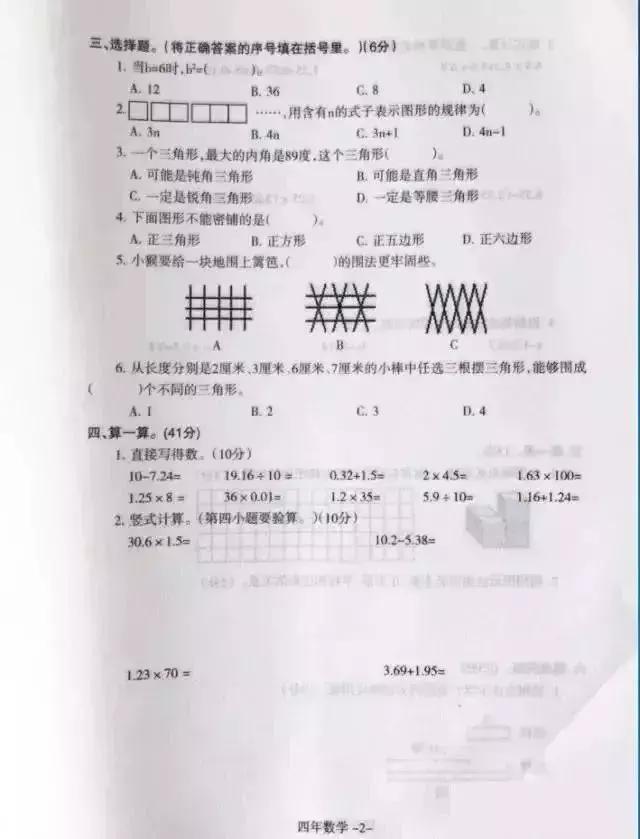 沈阳四年级数学上册期末考试真题,2021-2022期末考试四年级数学答案