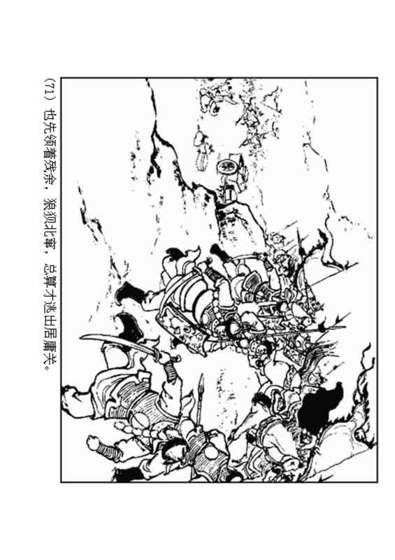 石灰吟连环画完整版,连环画秦琼卖马李铁生绘