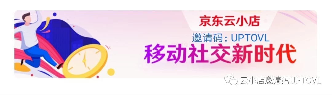 京东云小店有优惠么,京东云小店是什么意思啊