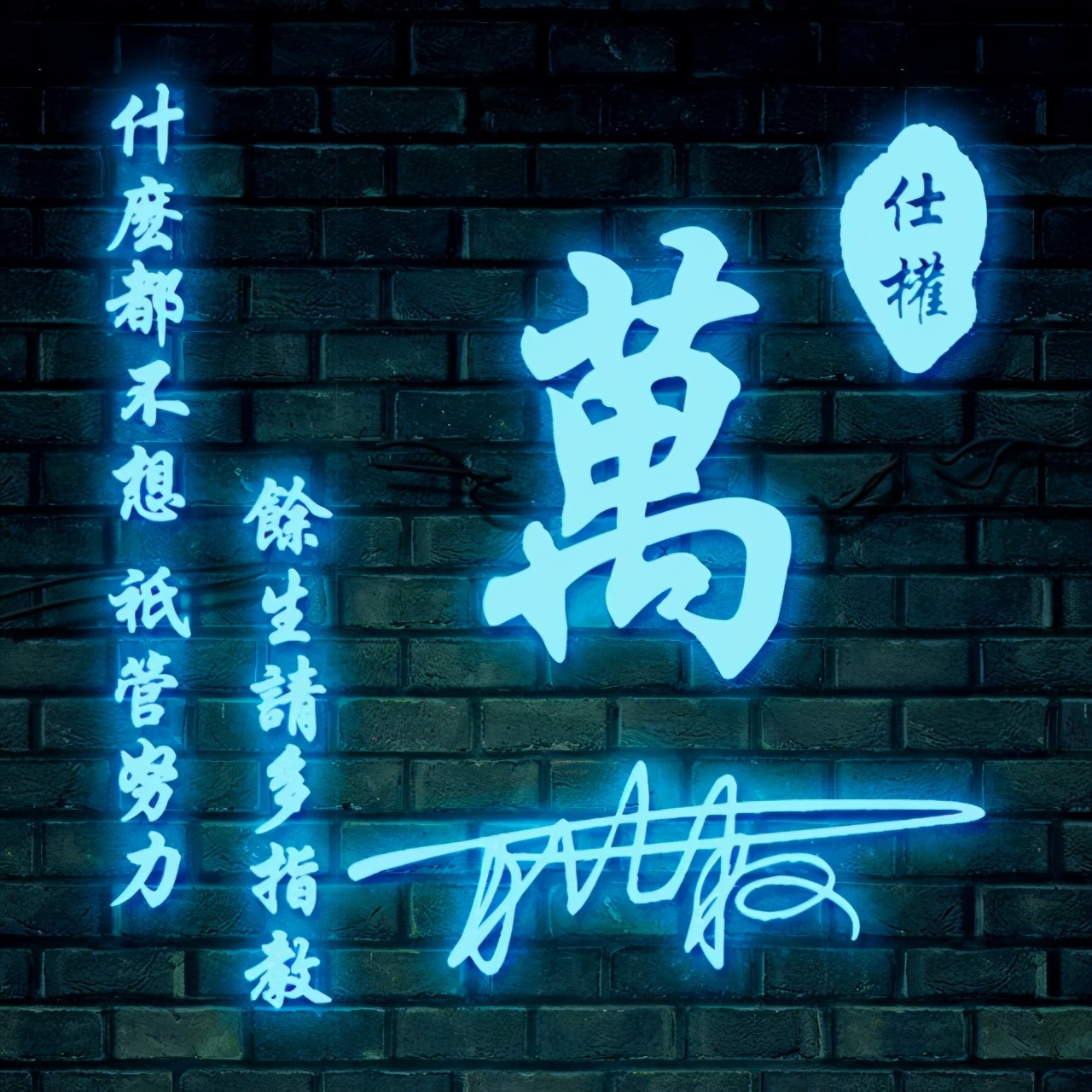 适合做微信签名的头像,励志创意字微信头像