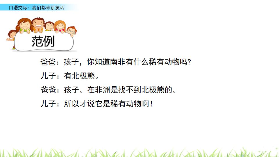 口语交际讲笑话五年级下册部编版,讲笑话五年级口语交际