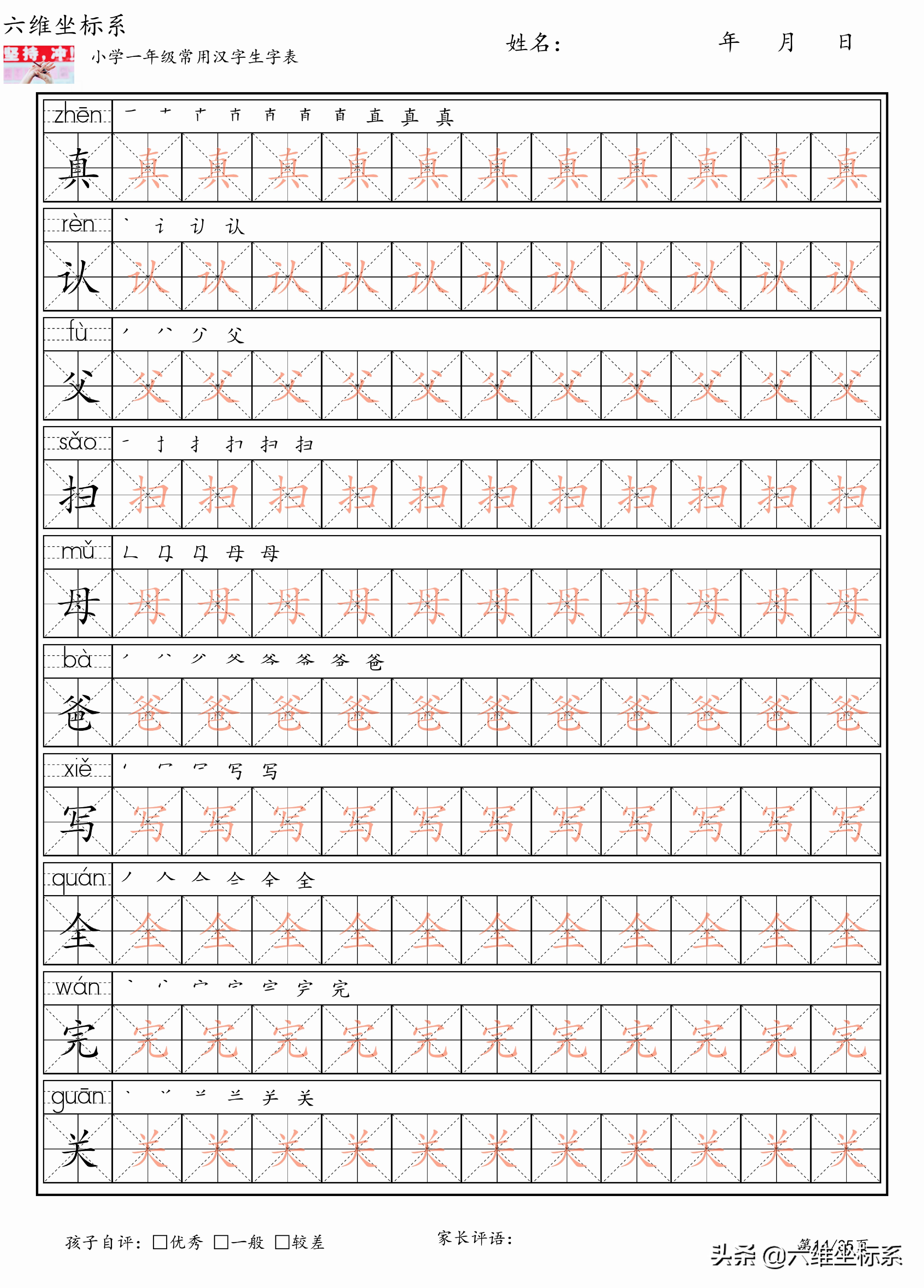 小学一年级生字表带拼音图片大全,一年级汉字识字大全带笔顺